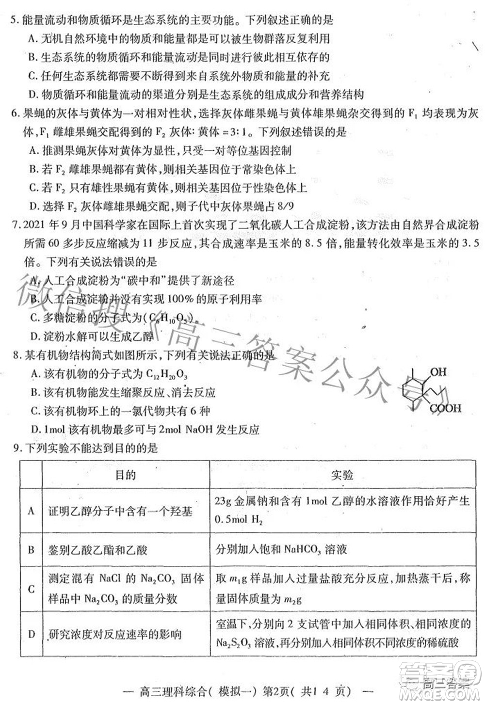 20220607項(xiàng)目第一次模擬測試卷理科綜合試題及答案