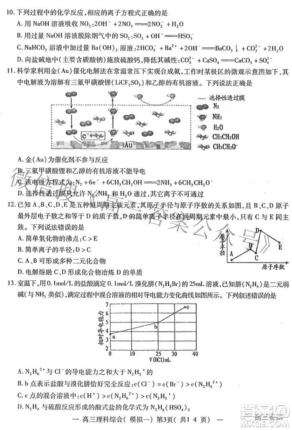 20220607項(xiàng)目第一次模擬測試卷理科綜合試題及答案