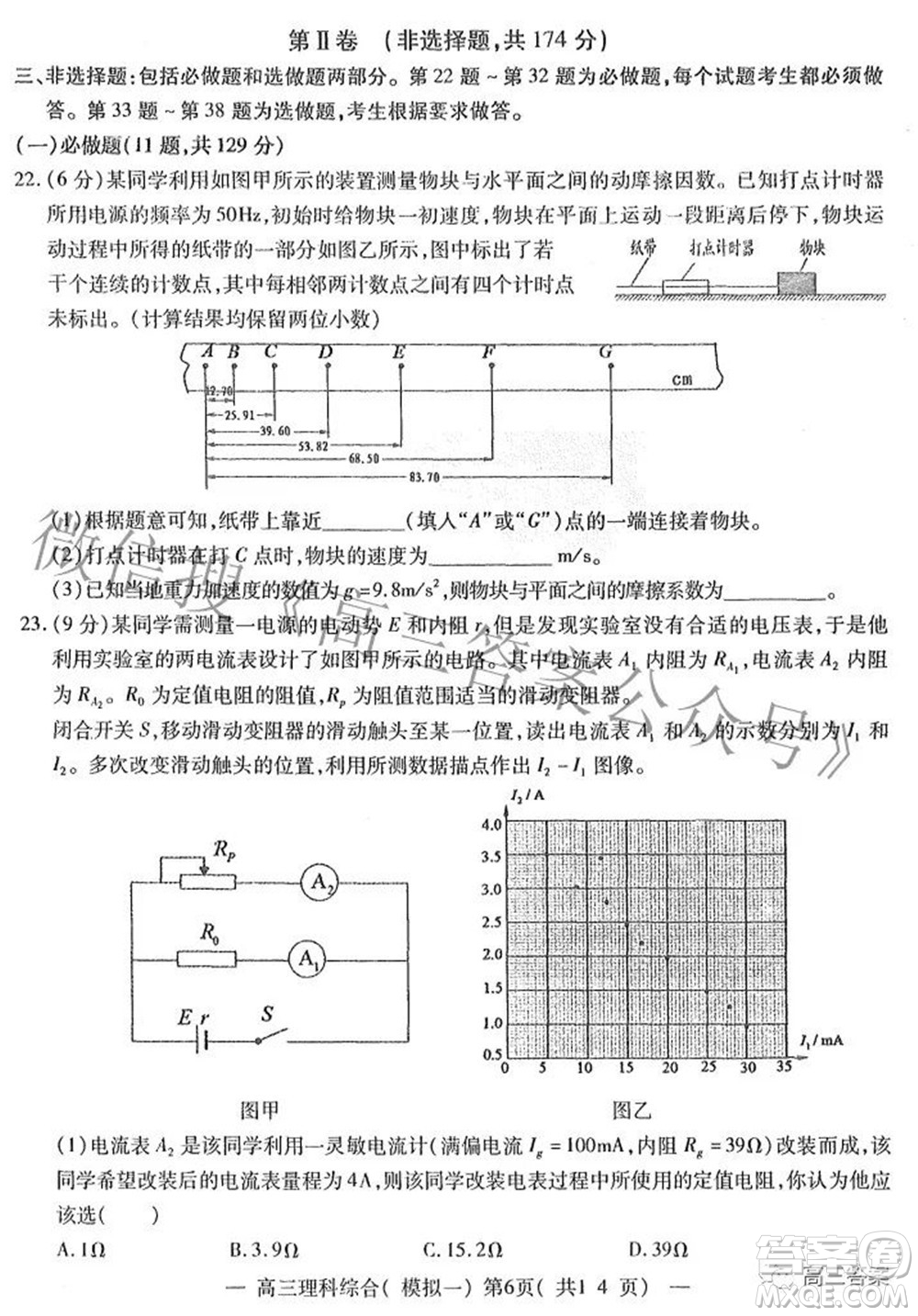 20220607項(xiàng)目第一次模擬測試卷理科綜合試題及答案