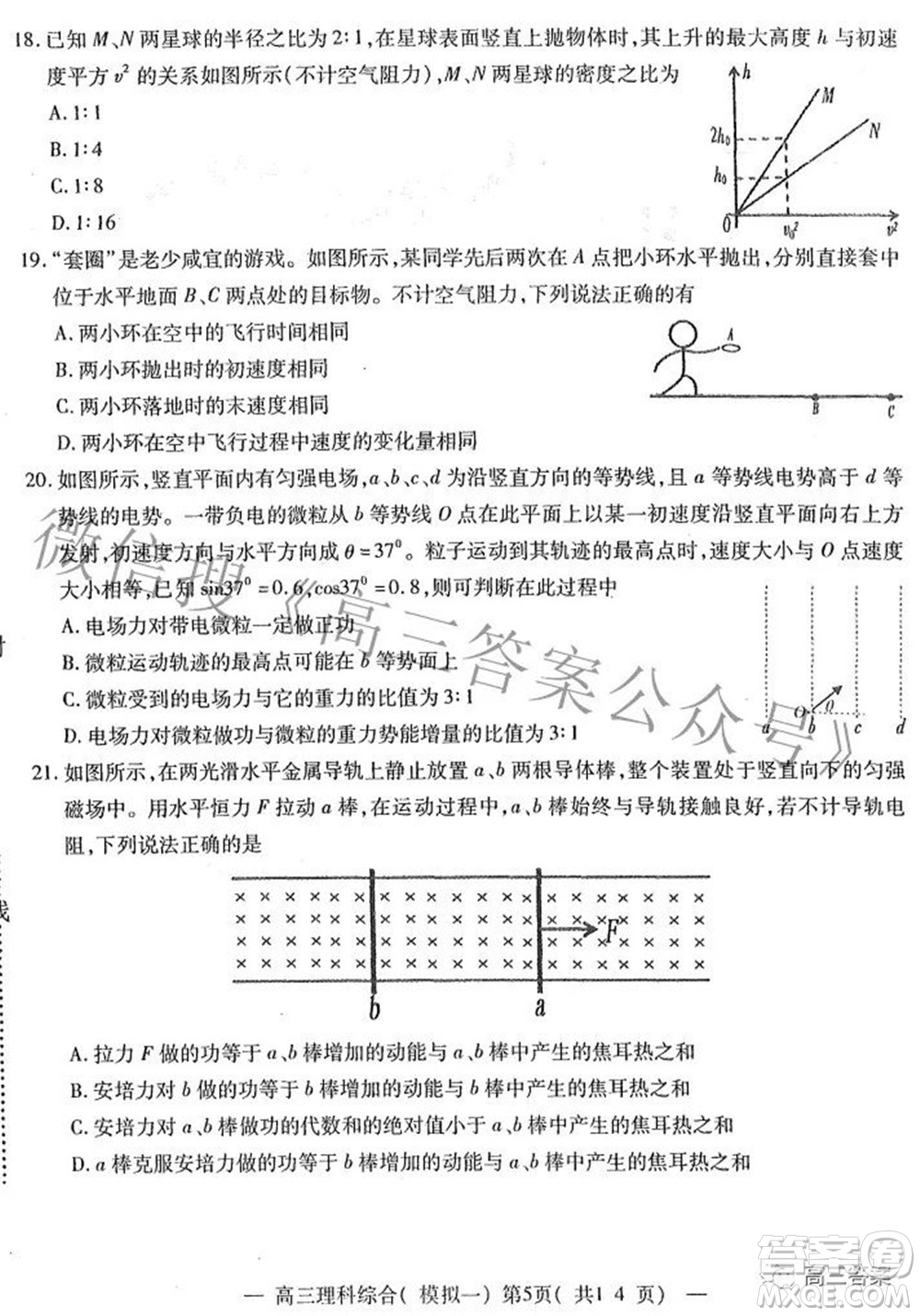20220607項(xiàng)目第一次模擬測試卷理科綜合試題及答案
