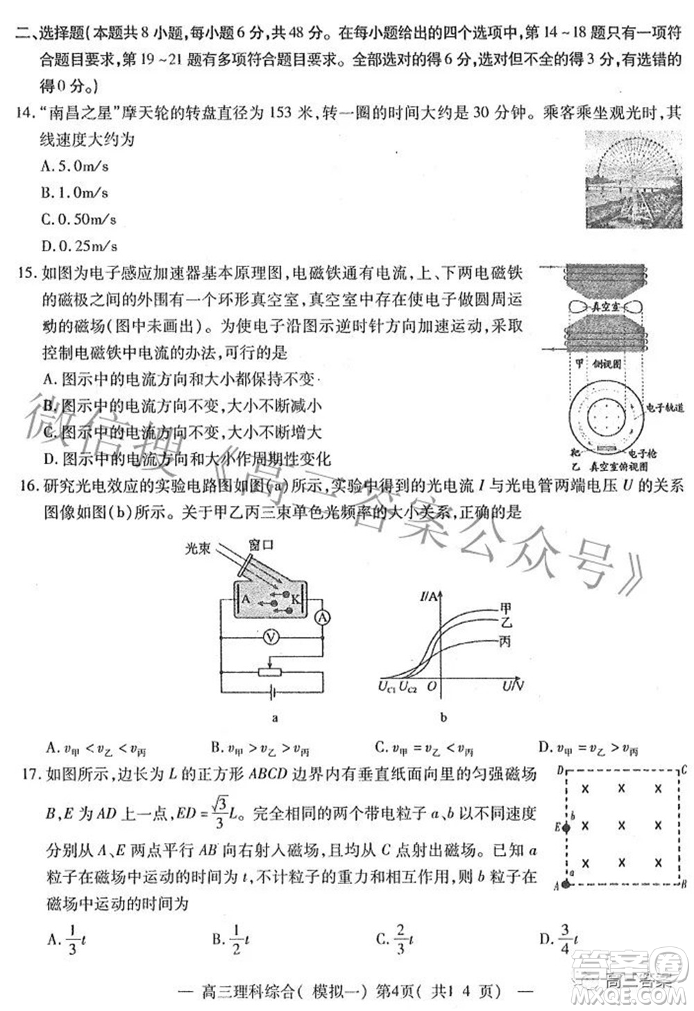 20220607項(xiàng)目第一次模擬測試卷理科綜合試題及答案