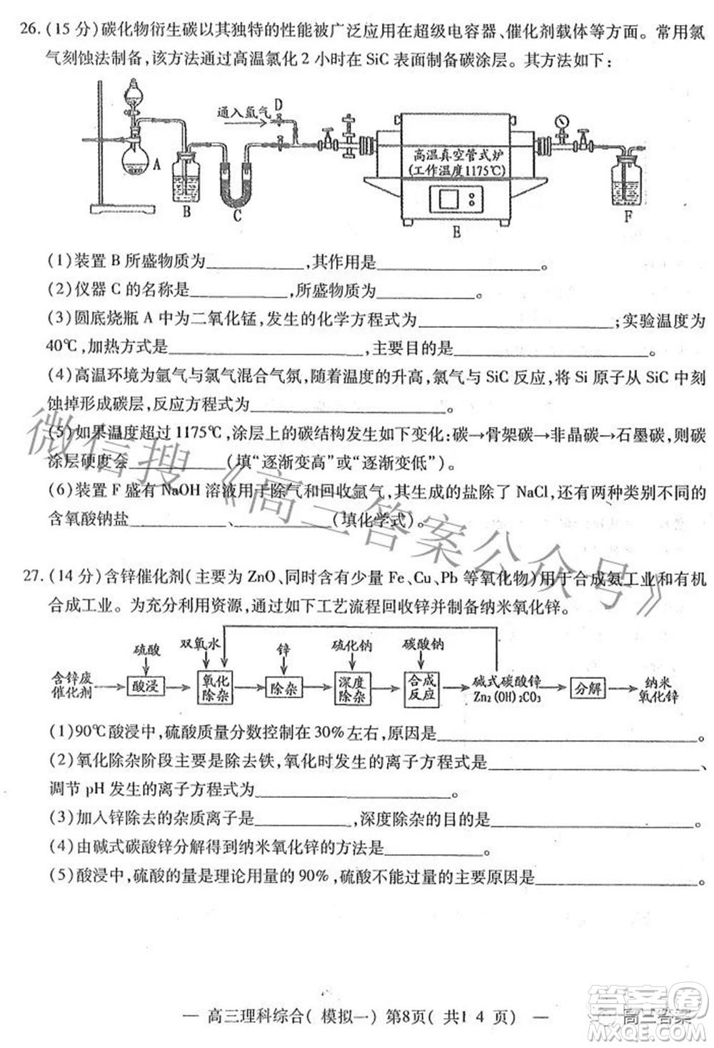 20220607項(xiàng)目第一次模擬測試卷理科綜合試題及答案