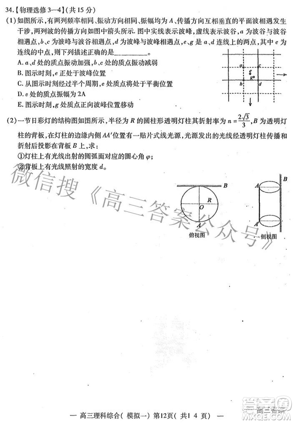 20220607項(xiàng)目第一次模擬測試卷理科綜合試題及答案