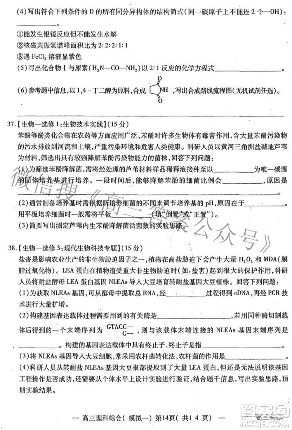 20220607項(xiàng)目第一次模擬測試卷理科綜合試題及答案