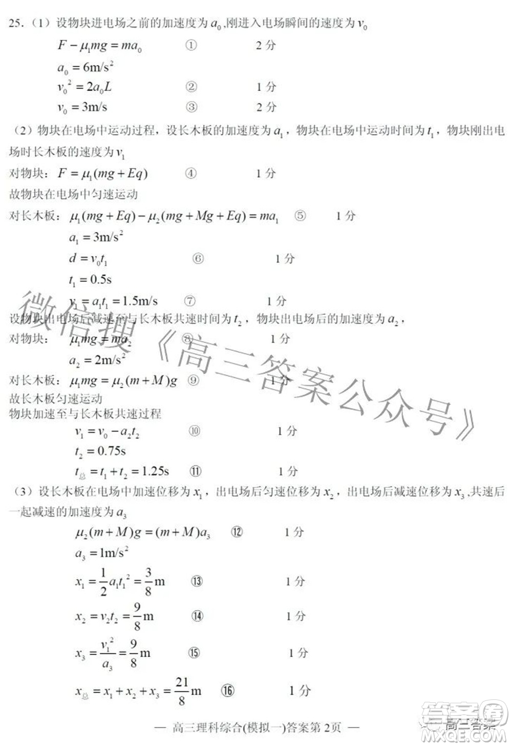 20220607項(xiàng)目第一次模擬測試卷理科綜合試題及答案