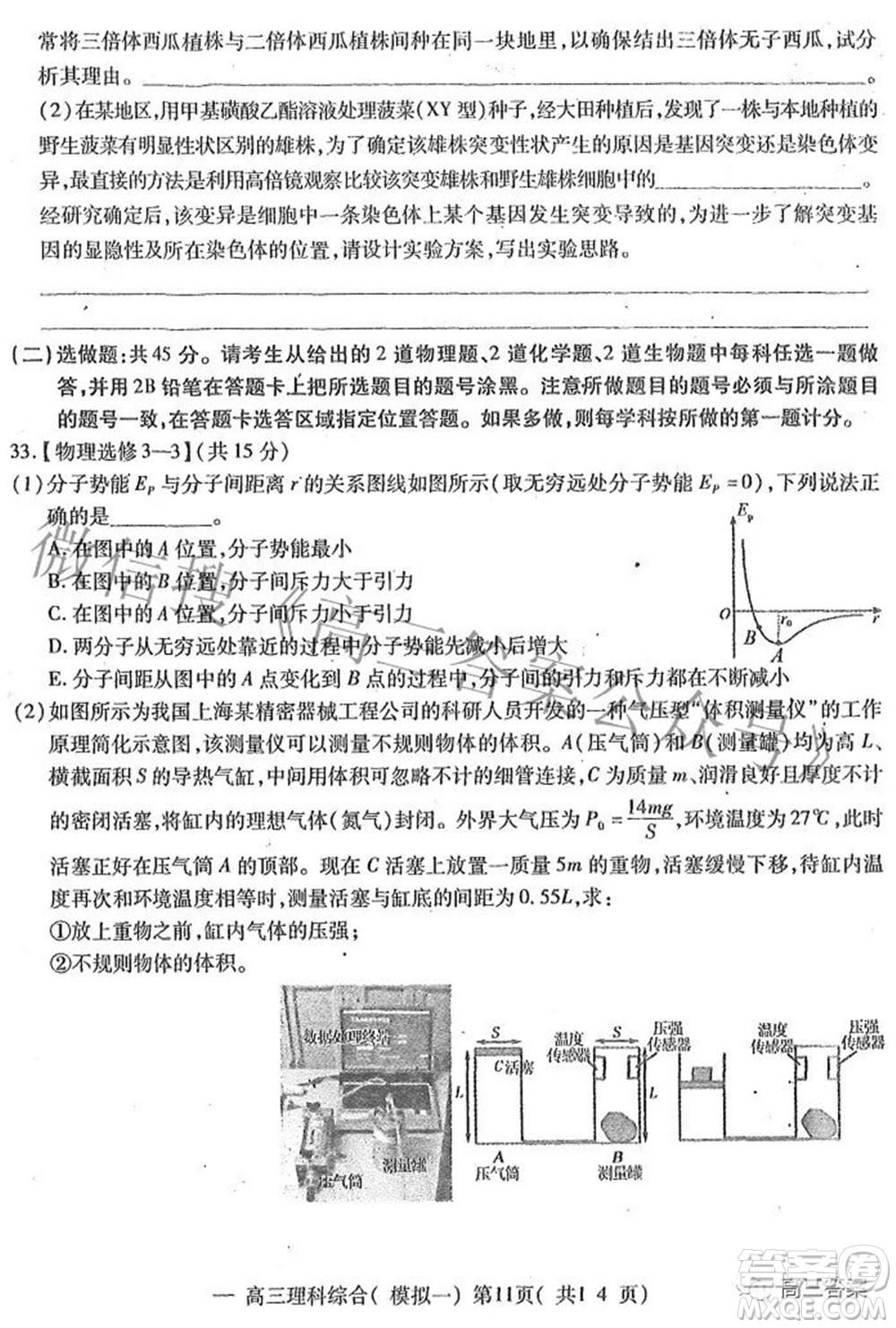 20220607項(xiàng)目第一次模擬測試卷理科綜合試題及答案