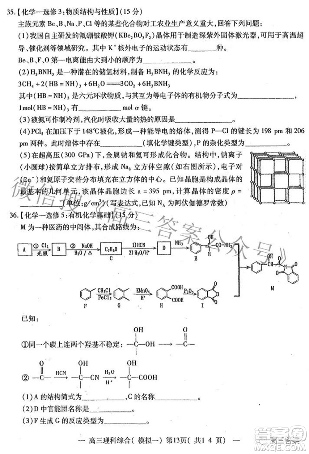 20220607項(xiàng)目第一次模擬測試卷理科綜合試題及答案