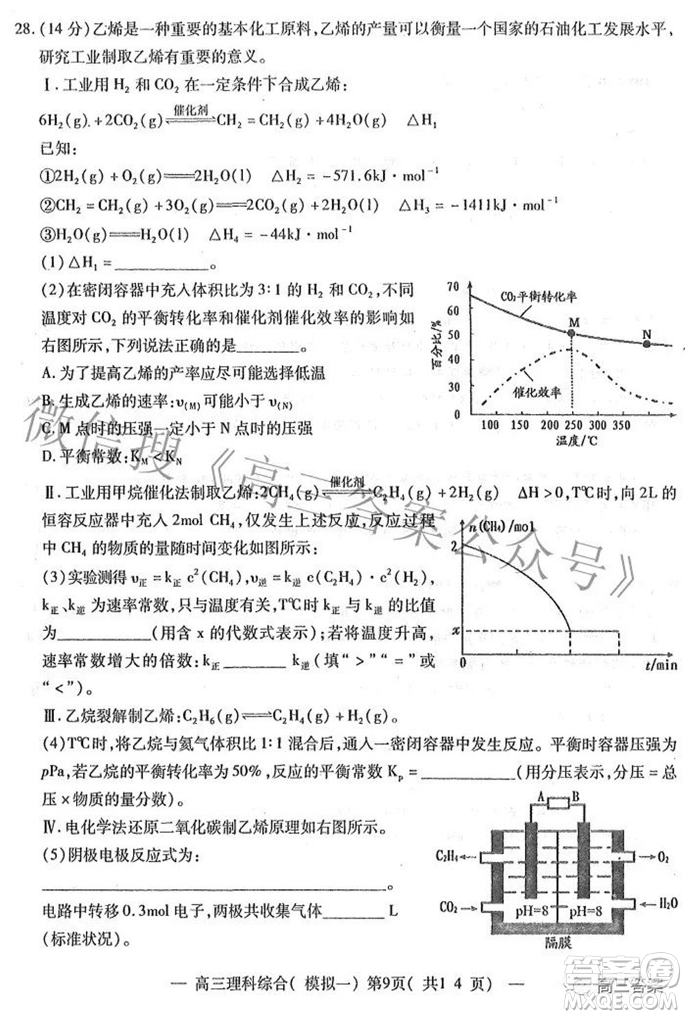 20220607項(xiàng)目第一次模擬測試卷理科綜合試題及答案