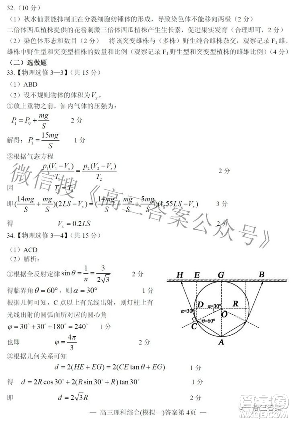 20220607項(xiàng)目第一次模擬測試卷理科綜合試題及答案