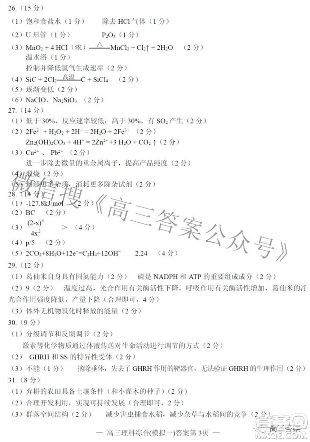 20220607項(xiàng)目第一次模擬測試卷理科綜合試題及答案