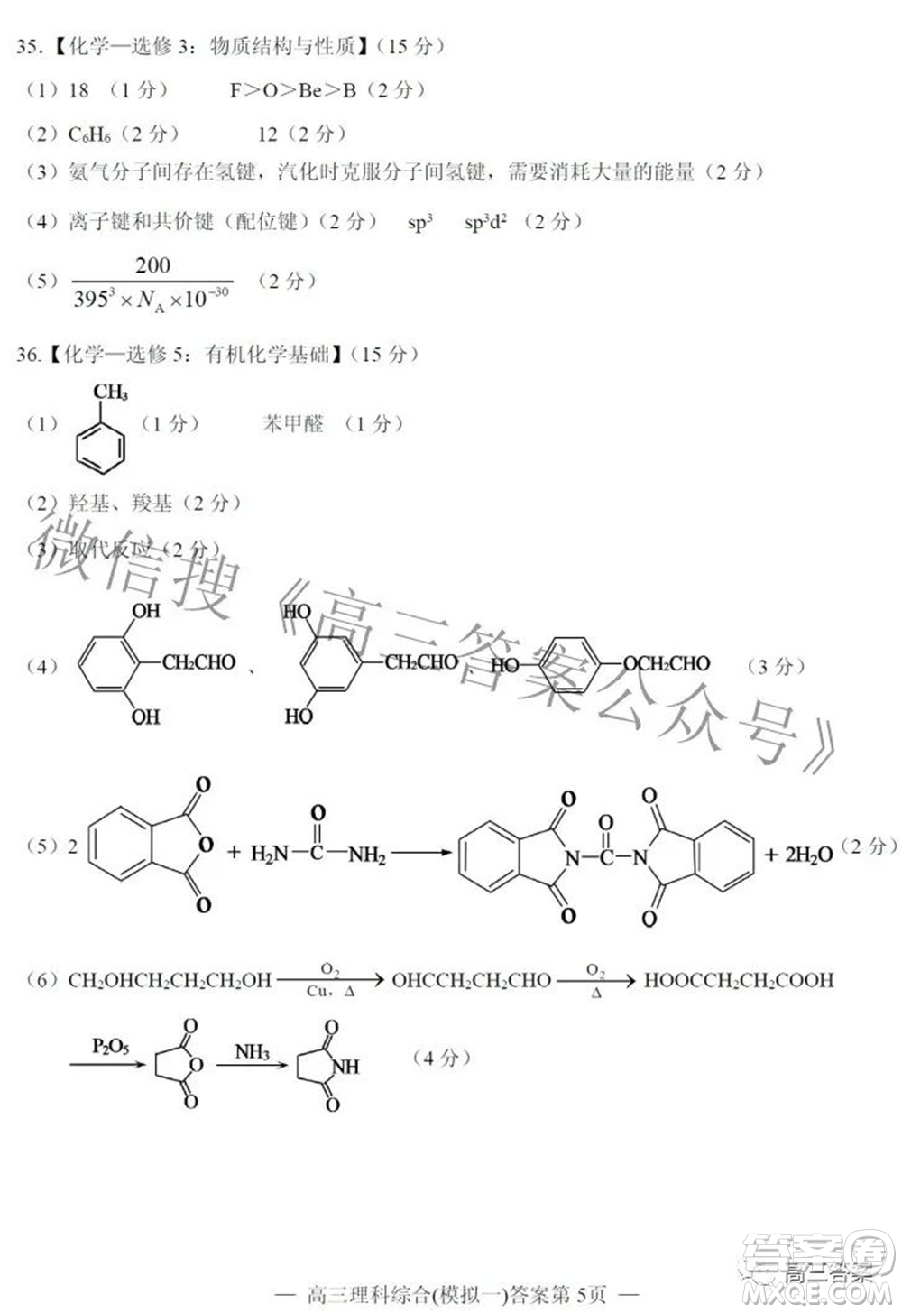 20220607項(xiàng)目第一次模擬測試卷理科綜合試題及答案