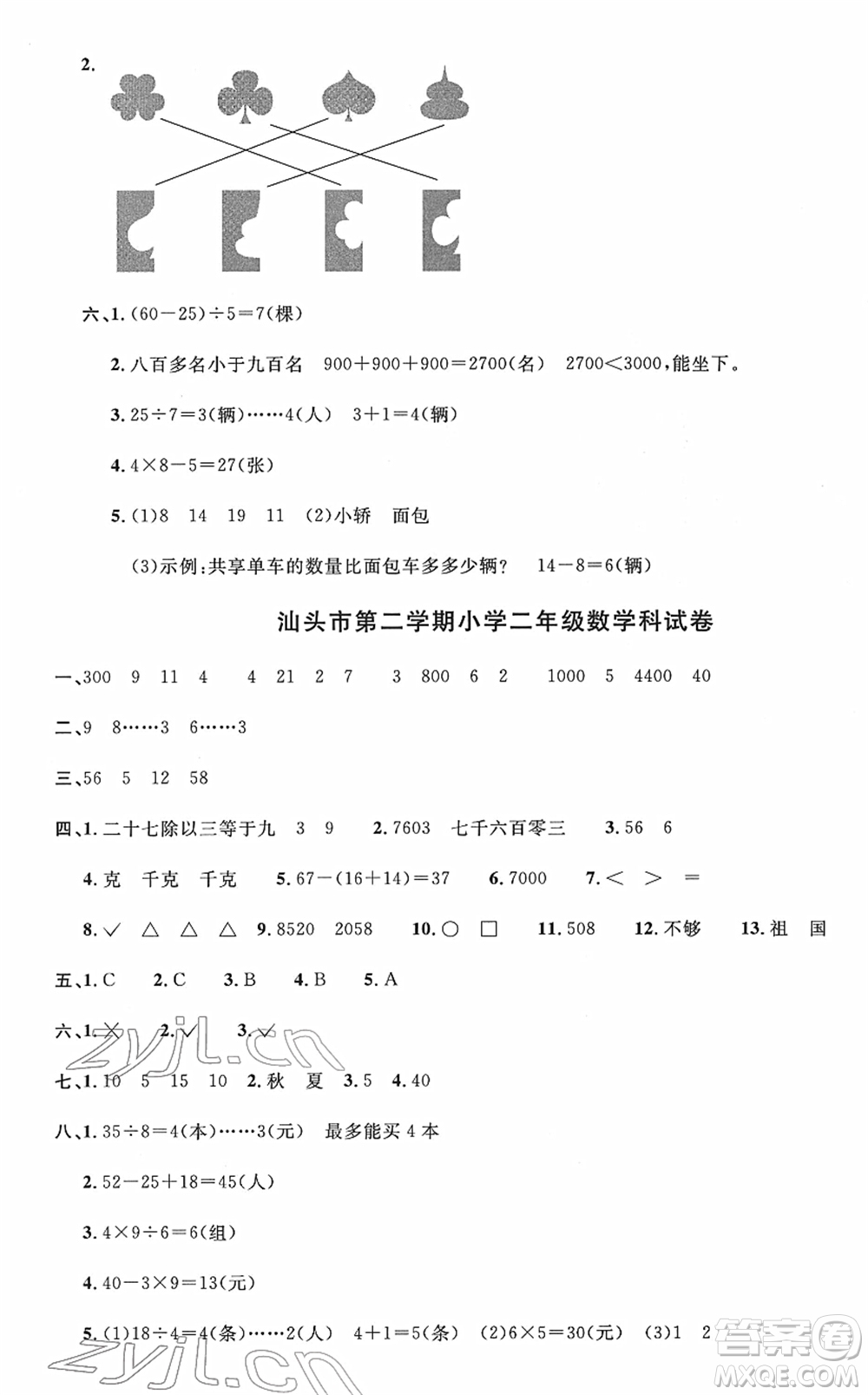 江西教育出版社2022陽光同學(xué)一線名師全優(yōu)好卷單元標(biāo)準(zhǔn)卷+期末復(fù)習(xí)卷二年級數(shù)學(xué)下冊RJ人教版答案