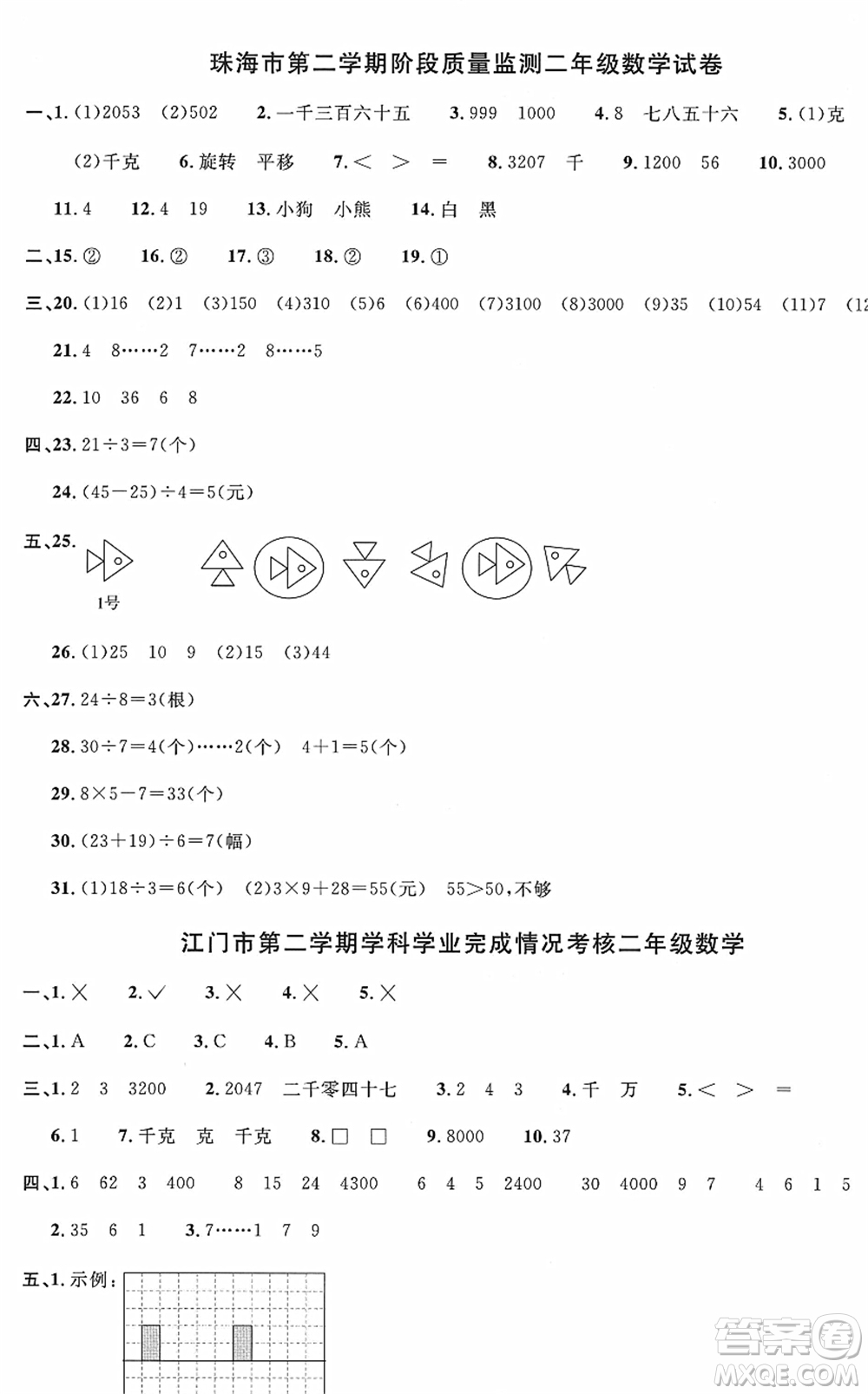 江西教育出版社2022陽光同學(xué)一線名師全優(yōu)好卷單元標(biāo)準(zhǔn)卷+期末復(fù)習(xí)卷二年級數(shù)學(xué)下冊RJ人教版答案