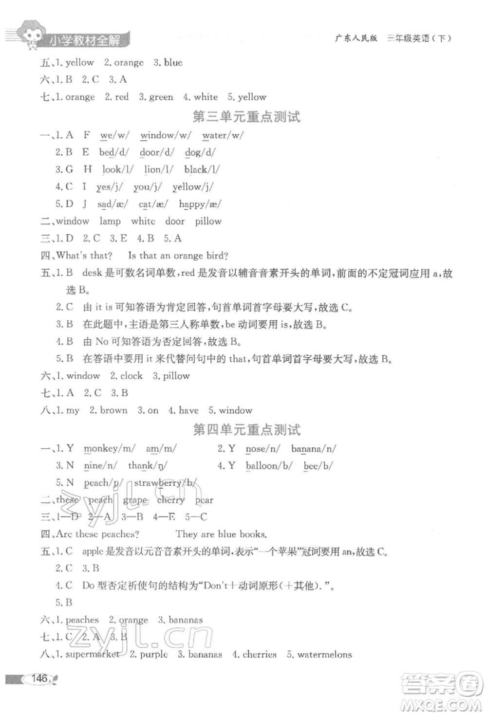 陜西人民教育出版社2022小學(xué)教材全解三年級(jí)起點(diǎn)三年級(jí)英語(yǔ)下冊(cè)廣東人民版參考答案