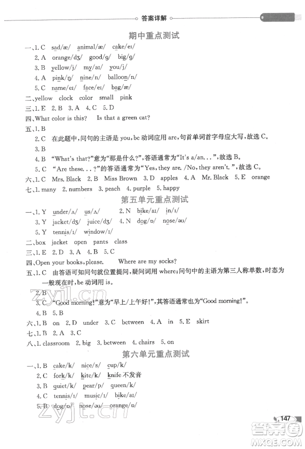 陜西人民教育出版社2022小學(xué)教材全解三年級(jí)起點(diǎn)三年級(jí)英語(yǔ)下冊(cè)廣東人民版參考答案