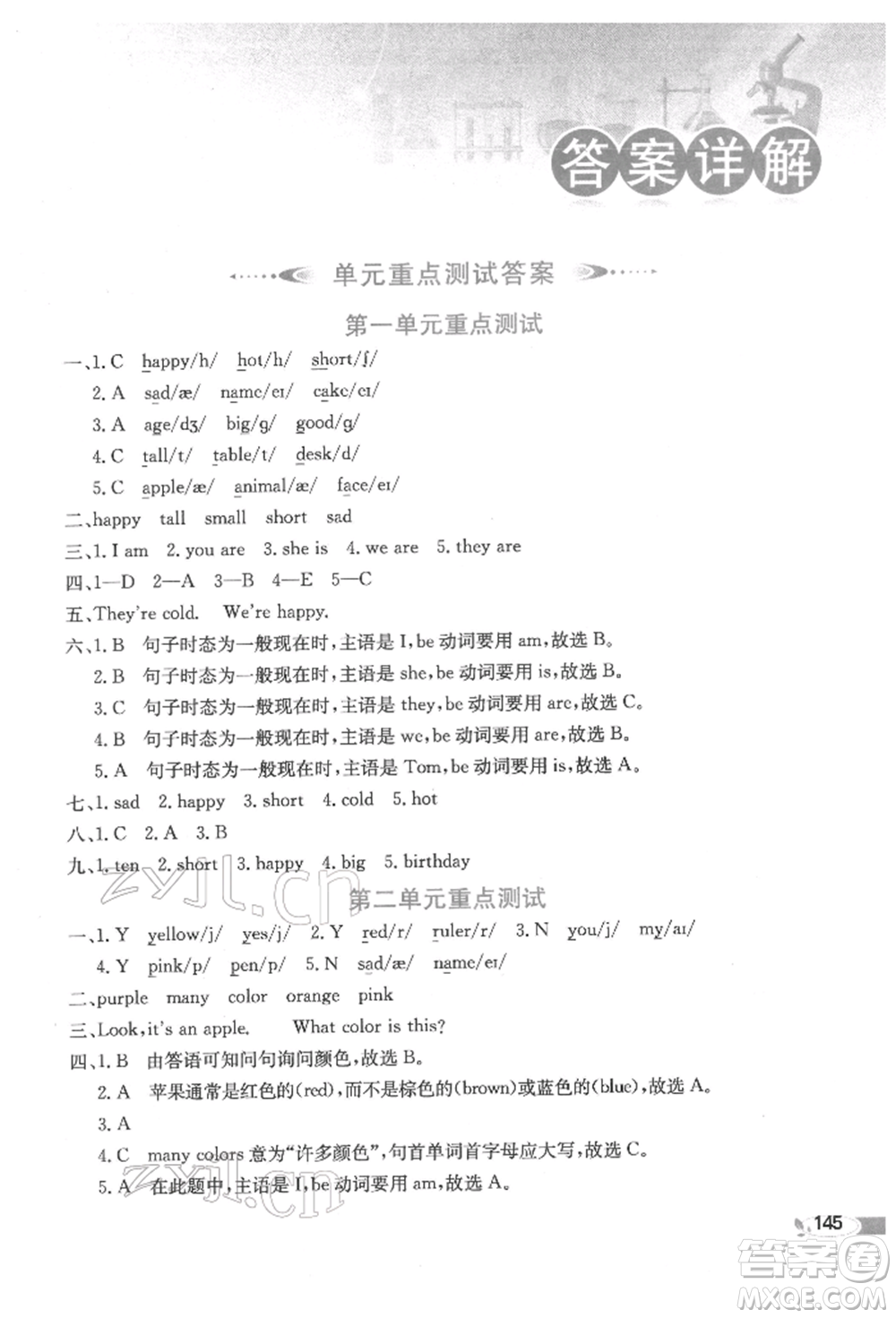 陜西人民教育出版社2022小學(xué)教材全解三年級(jí)起點(diǎn)三年級(jí)英語(yǔ)下冊(cè)廣東人民版參考答案