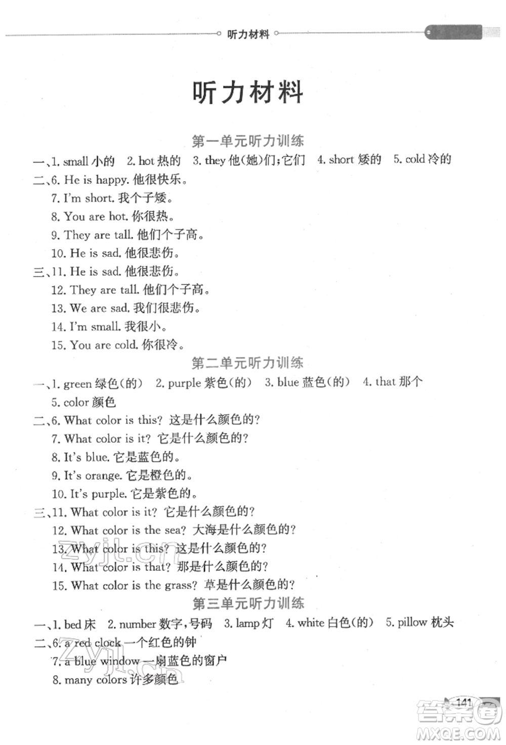 陜西人民教育出版社2022小學(xué)教材全解三年級(jí)起點(diǎn)三年級(jí)英語(yǔ)下冊(cè)廣東人民版參考答案