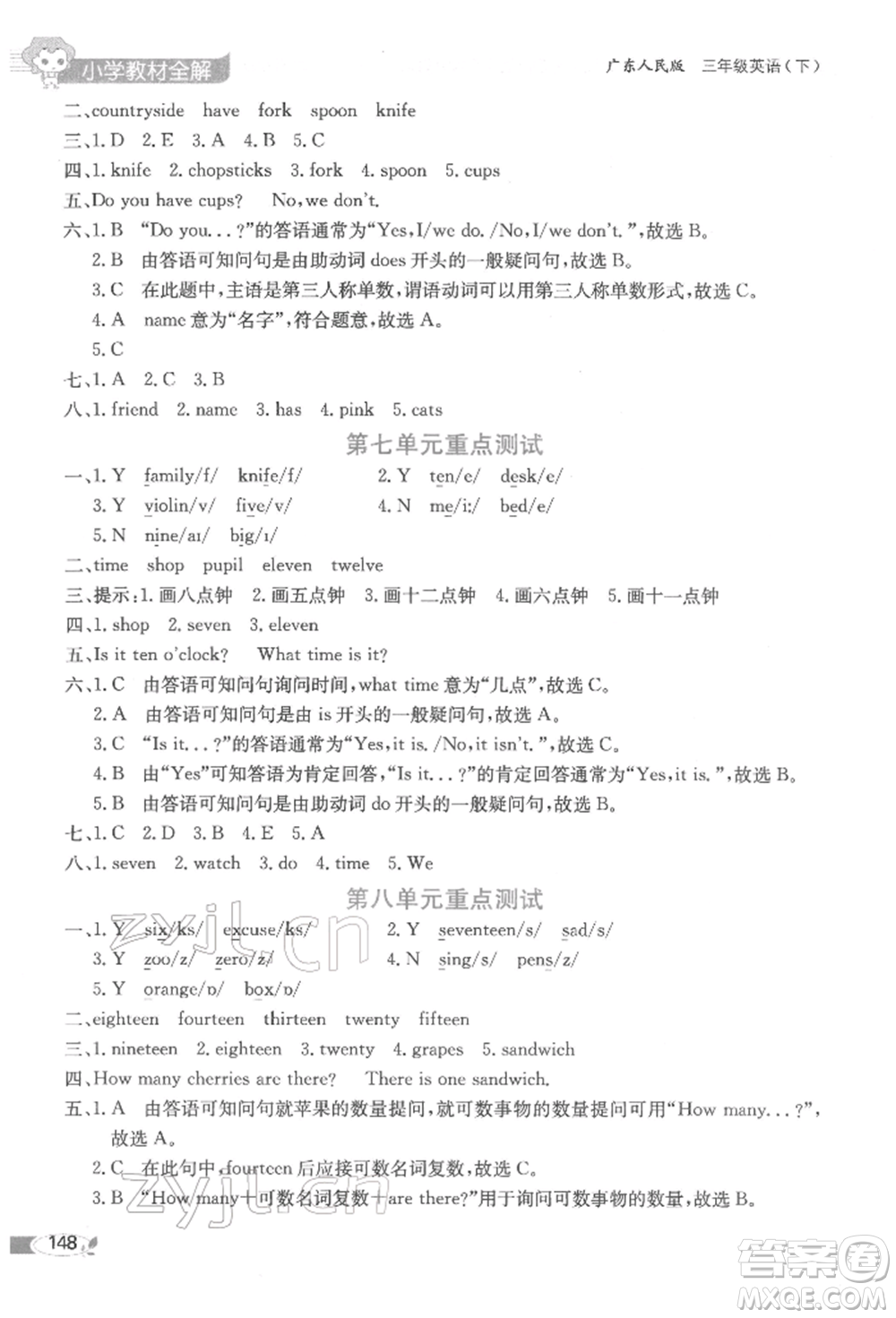 陜西人民教育出版社2022小學(xué)教材全解三年級(jí)起點(diǎn)三年級(jí)英語(yǔ)下冊(cè)廣東人民版參考答案