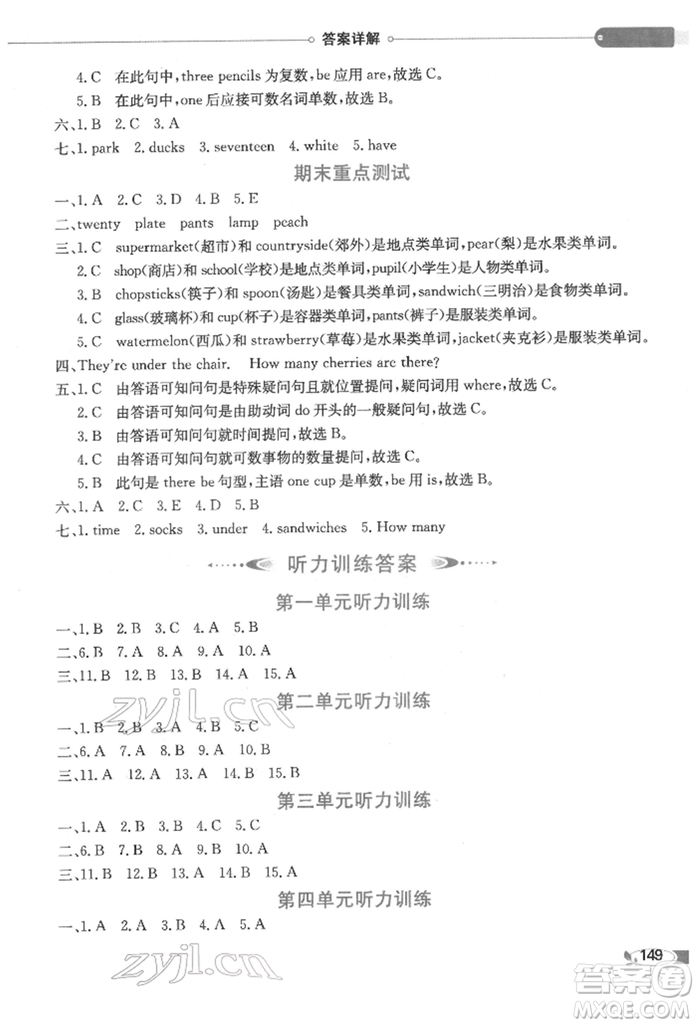 陜西人民教育出版社2022小學(xué)教材全解三年級(jí)起點(diǎn)三年級(jí)英語(yǔ)下冊(cè)廣東人民版參考答案