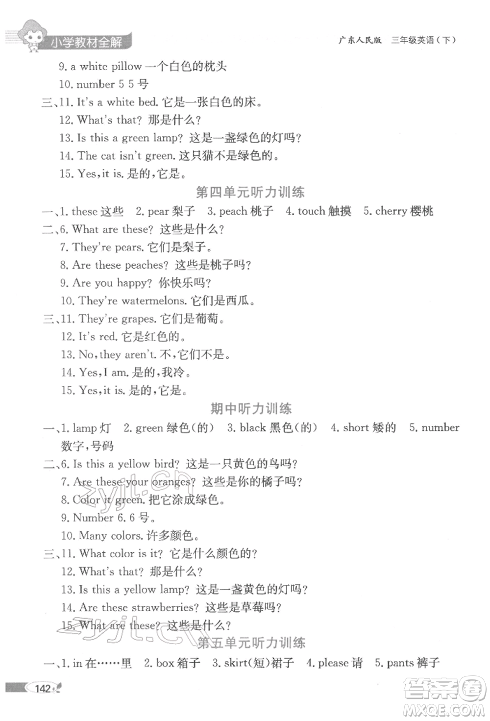 陜西人民教育出版社2022小學(xué)教材全解三年級(jí)起點(diǎn)三年級(jí)英語(yǔ)下冊(cè)廣東人民版參考答案