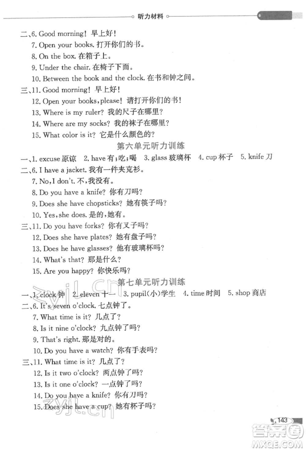 陜西人民教育出版社2022小學(xué)教材全解三年級(jí)起點(diǎn)三年級(jí)英語(yǔ)下冊(cè)廣東人民版參考答案
