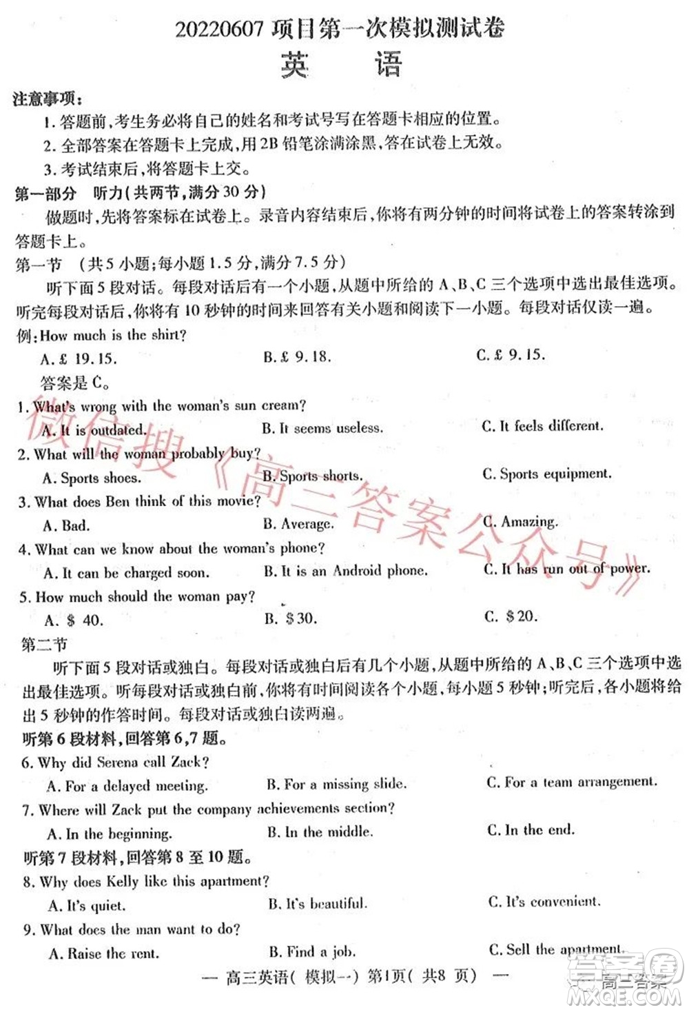 20220607項(xiàng)目第一次模擬測(cè)試卷英語(yǔ)試題及答案