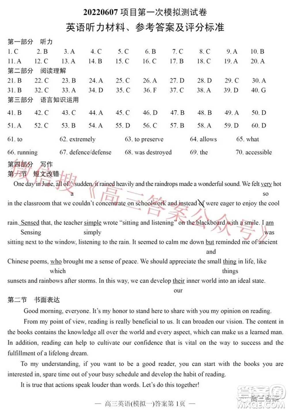 20220607項(xiàng)目第一次模擬測(cè)試卷英語(yǔ)試題及答案