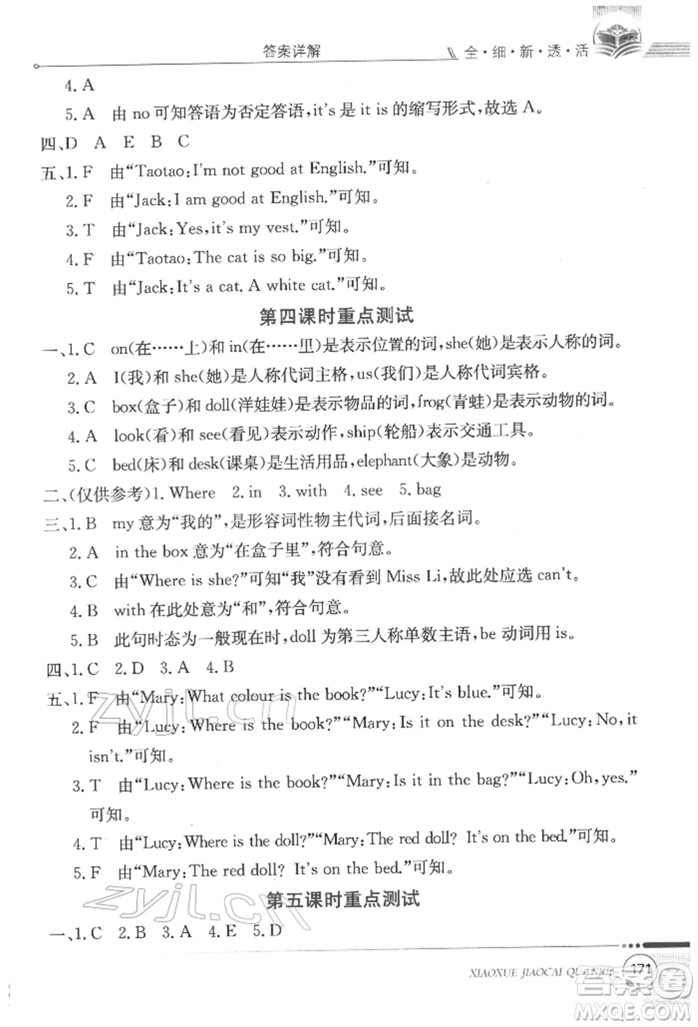陜西人民教育出版社2022小學教材全解三年級起點三年級英語下冊科普版參考答案