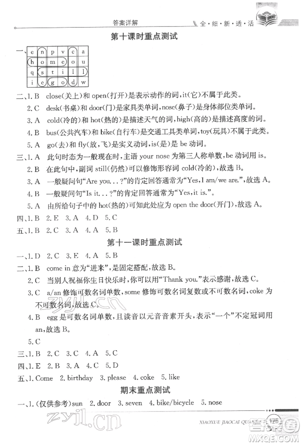 陜西人民教育出版社2022小學教材全解三年級起點三年級英語下冊科普版參考答案