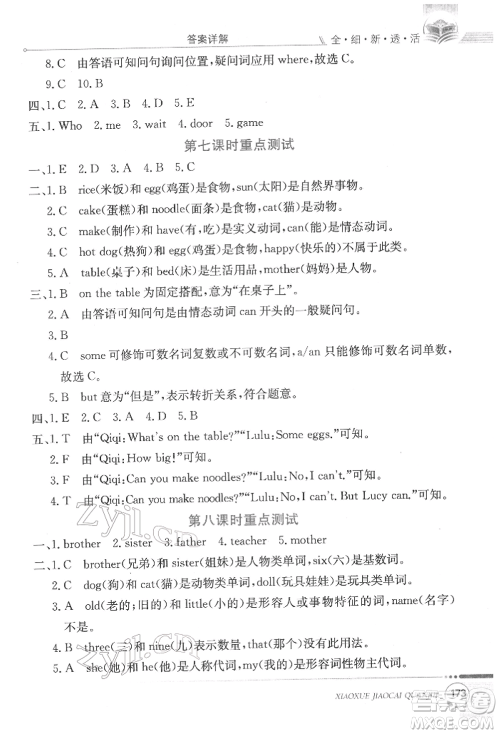 陜西人民教育出版社2022小學教材全解三年級起點三年級英語下冊科普版參考答案