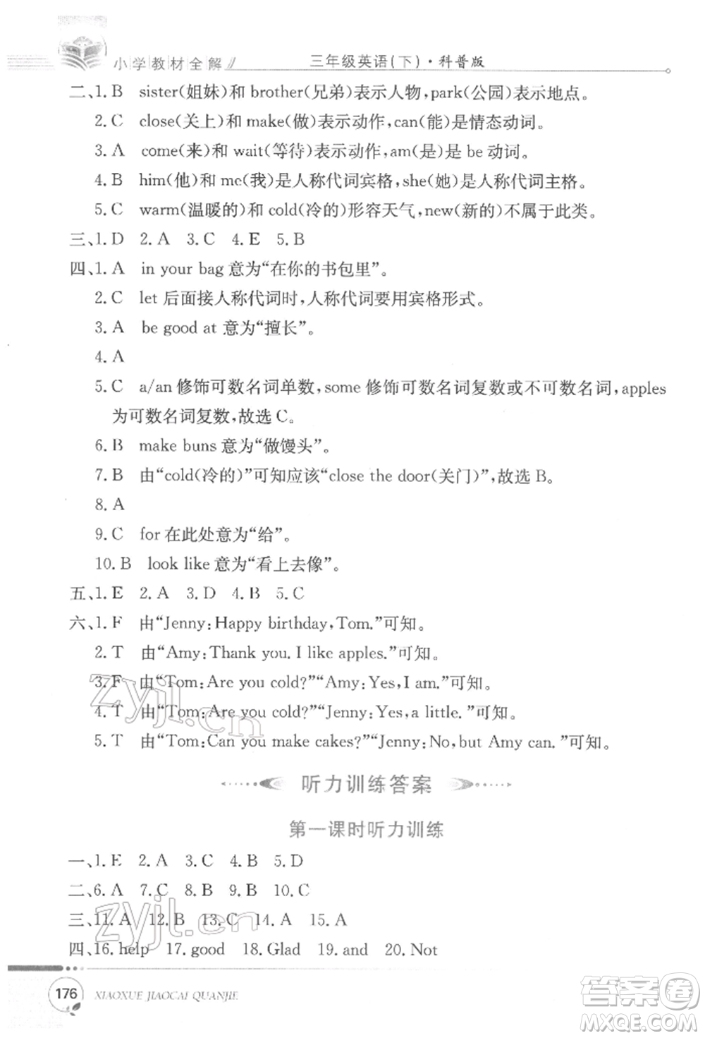 陜西人民教育出版社2022小學教材全解三年級起點三年級英語下冊科普版參考答案