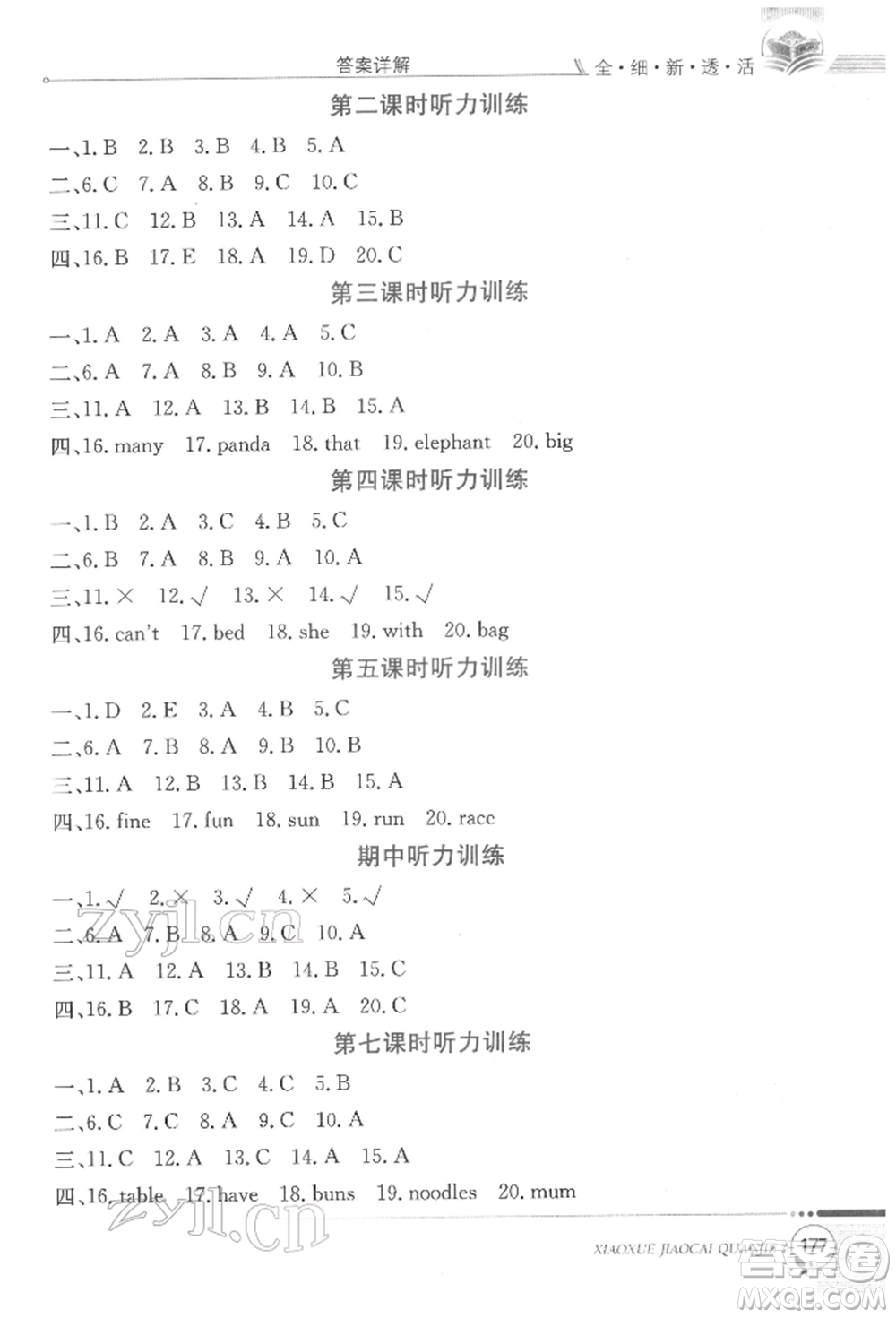 陜西人民教育出版社2022小學教材全解三年級起點三年級英語下冊科普版參考答案