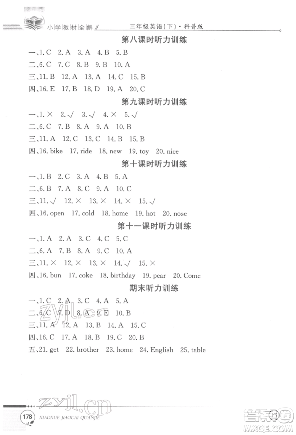 陜西人民教育出版社2022小學教材全解三年級起點三年級英語下冊科普版參考答案
