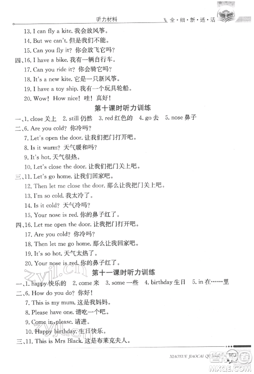 陜西人民教育出版社2022小學教材全解三年級起點三年級英語下冊科普版參考答案