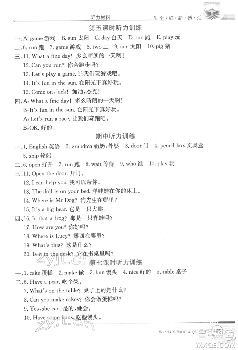 陜西人民教育出版社2022小學教材全解三年級起點三年級英語下冊科普版參考答案