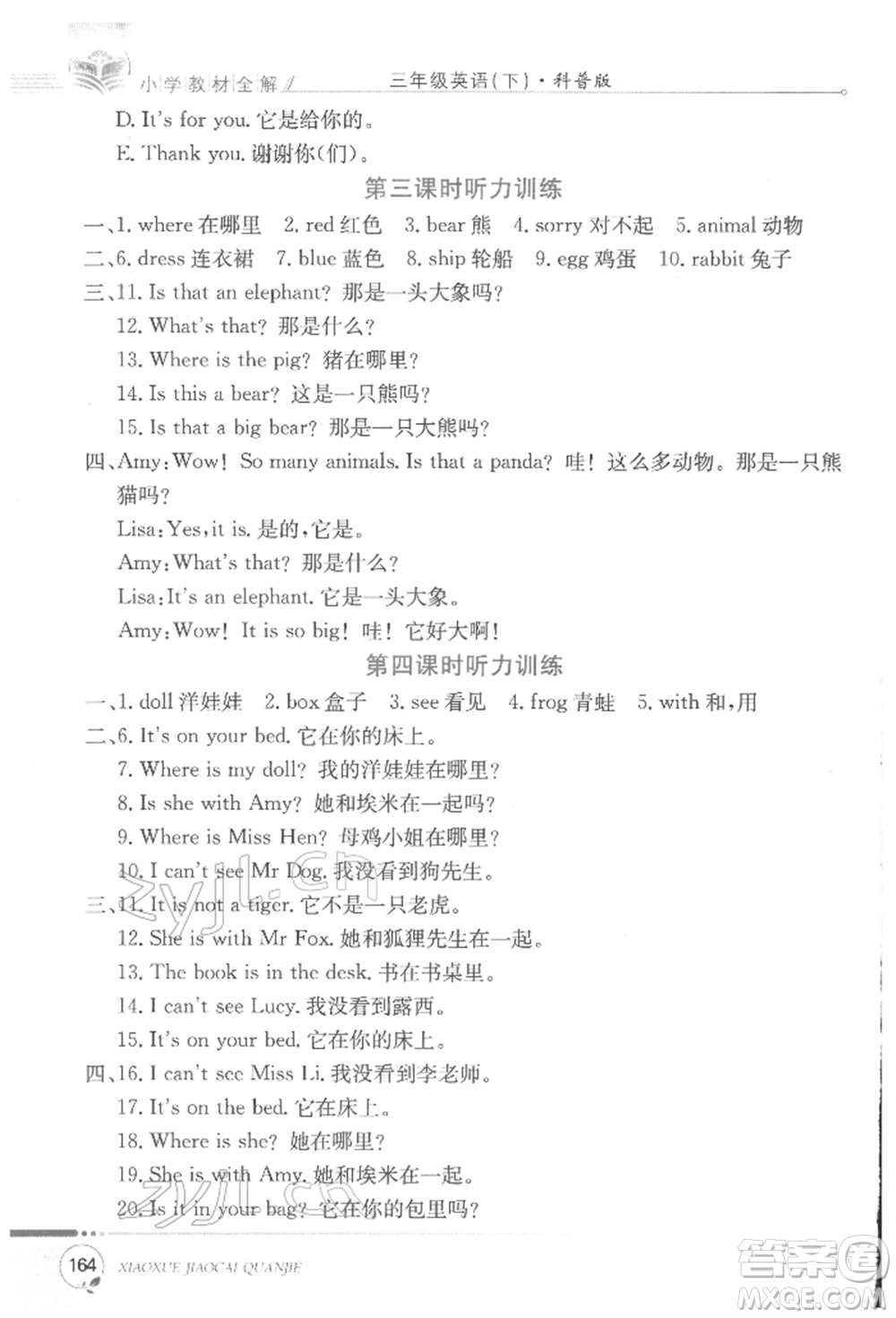 陜西人民教育出版社2022小學教材全解三年級起點三年級英語下冊科普版參考答案