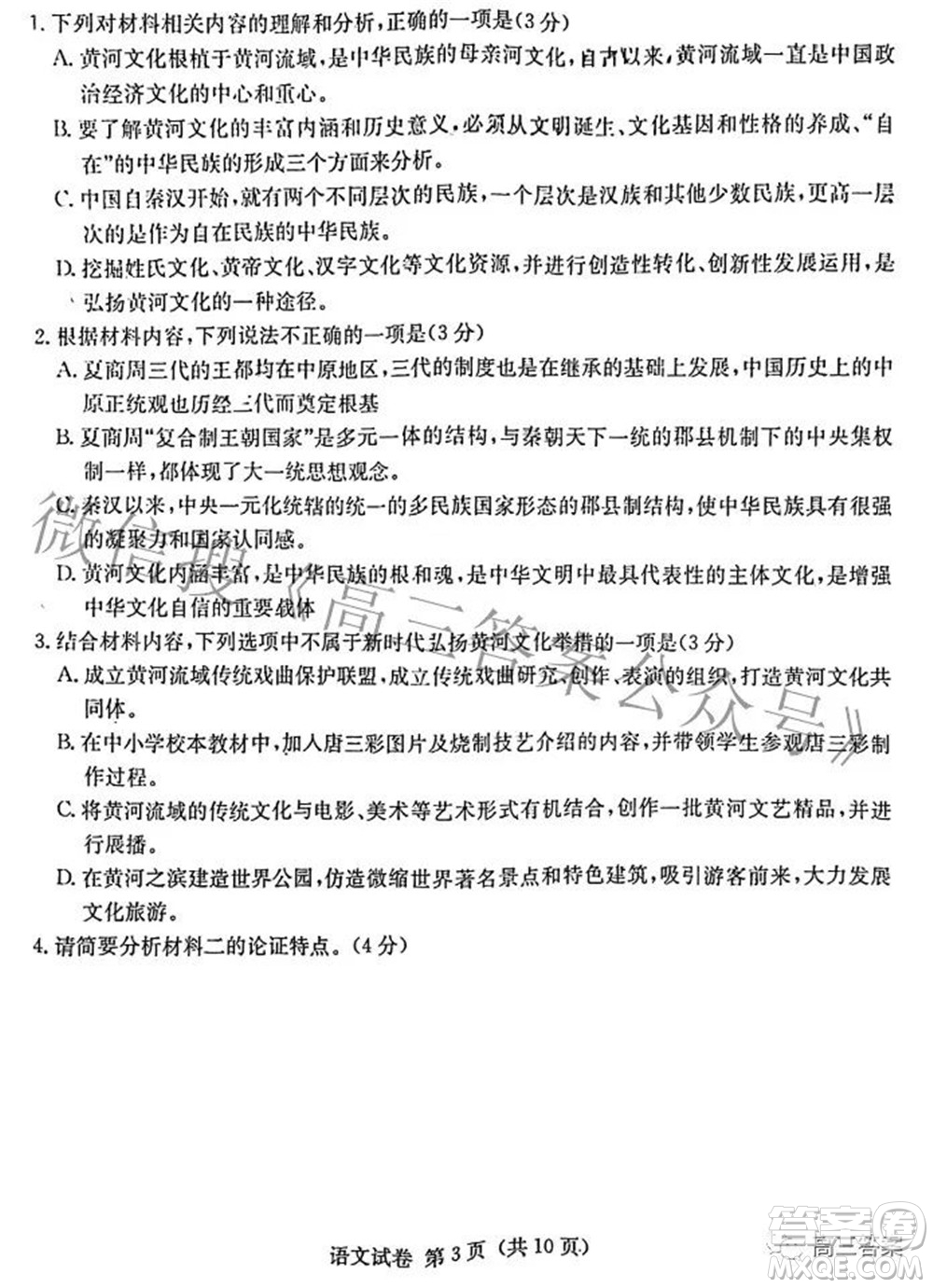 2022屆湖南新高考教學(xué)教研聯(lián)盟高三第一次聯(lián)考語(yǔ)文試題及答案