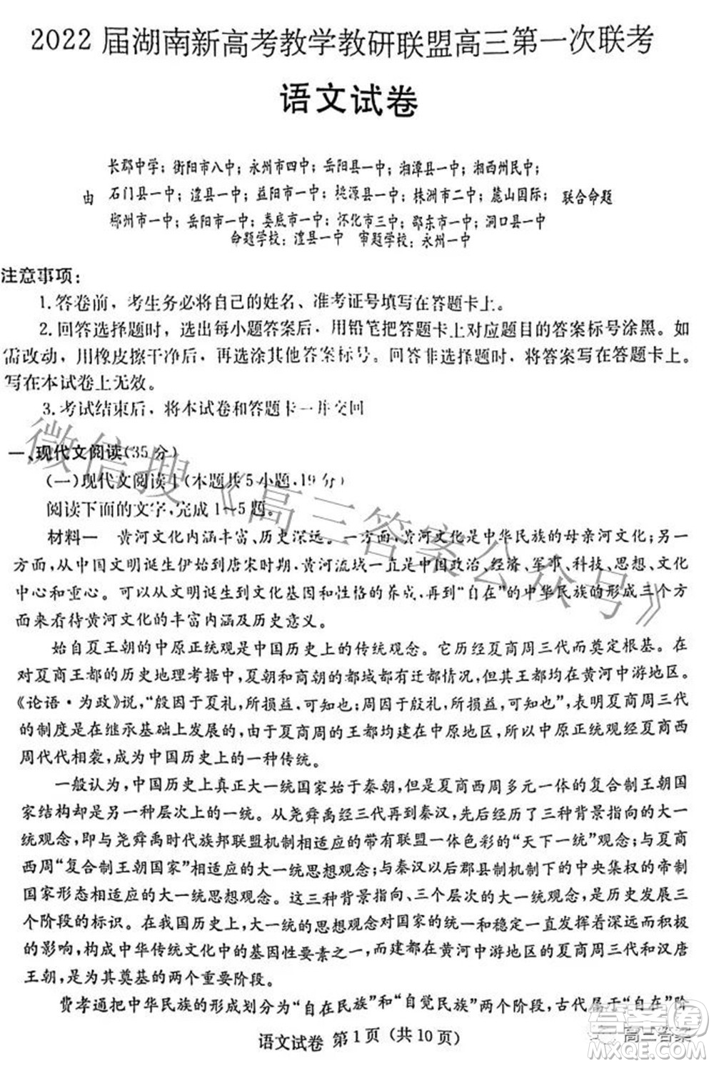 2022屆湖南新高考教學(xué)教研聯(lián)盟高三第一次聯(lián)考語(yǔ)文試題及答案