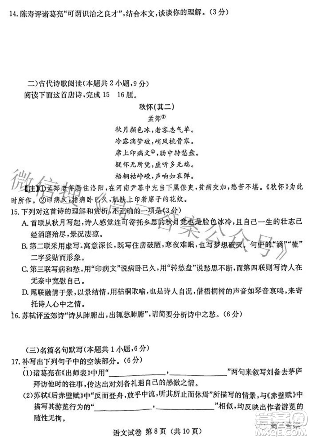 2022屆湖南新高考教學(xué)教研聯(lián)盟高三第一次聯(lián)考語(yǔ)文試題及答案