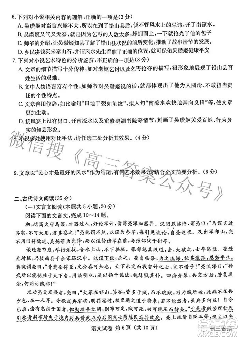 2022屆湖南新高考教學(xué)教研聯(lián)盟高三第一次聯(lián)考語(yǔ)文試題及答案