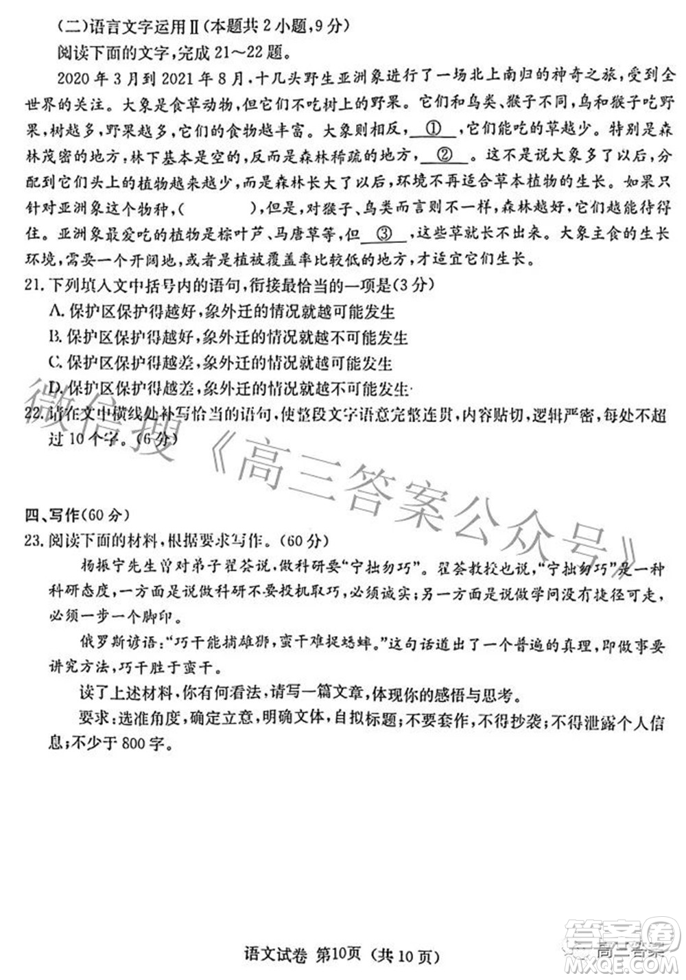 2022屆湖南新高考教學(xué)教研聯(lián)盟高三第一次聯(lián)考語(yǔ)文試題及答案