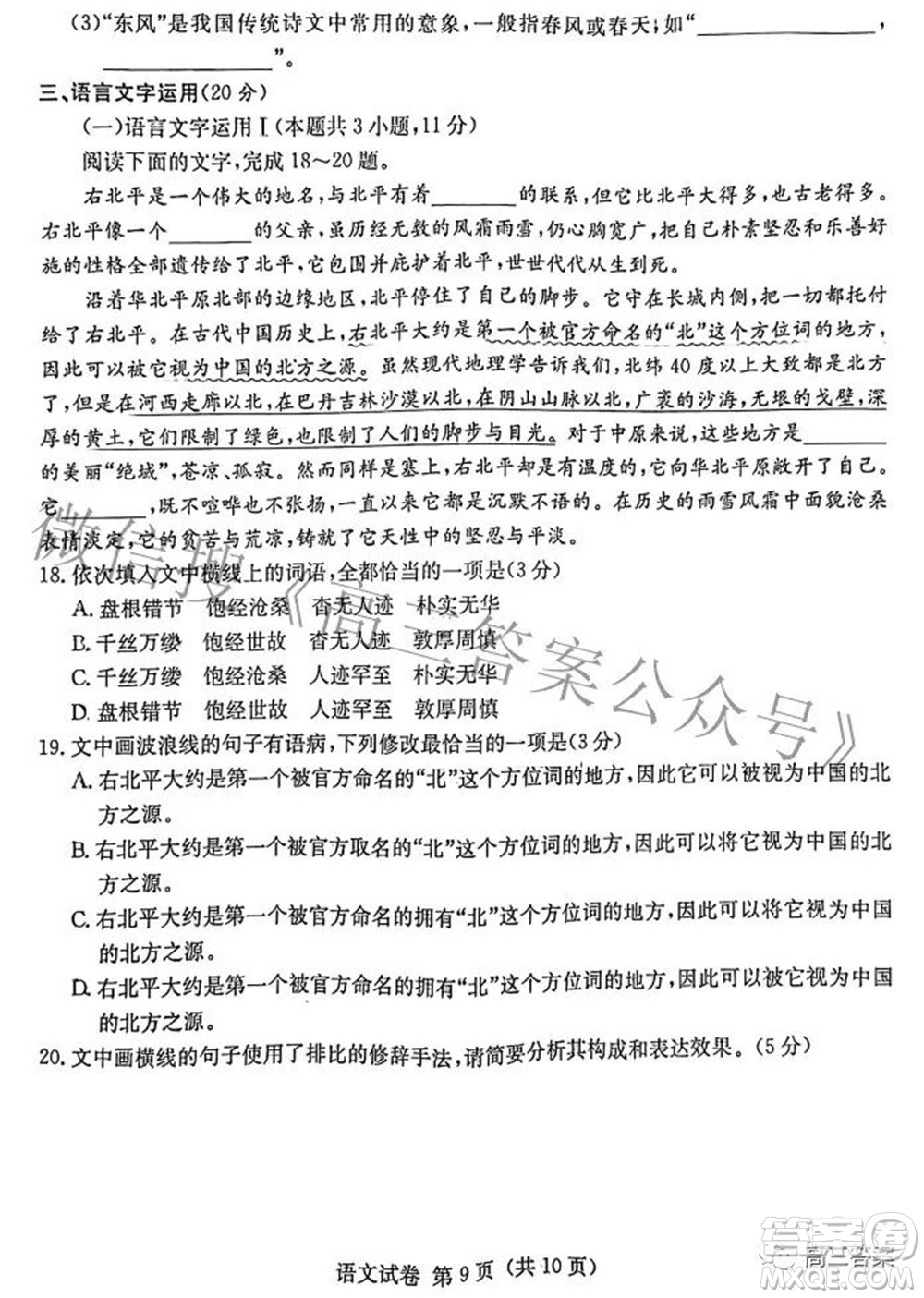 2022屆湖南新高考教學(xué)教研聯(lián)盟高三第一次聯(lián)考語(yǔ)文試題及答案