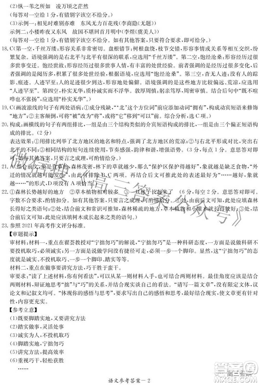 2022屆湖南新高考教學(xué)教研聯(lián)盟高三第一次聯(lián)考語(yǔ)文試題及答案