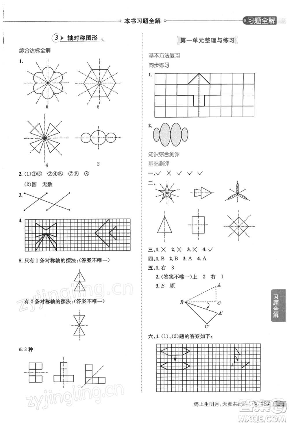 陜西人民教育出版社2022小學教材全解四年級數(shù)學下冊江蘇版參考答案