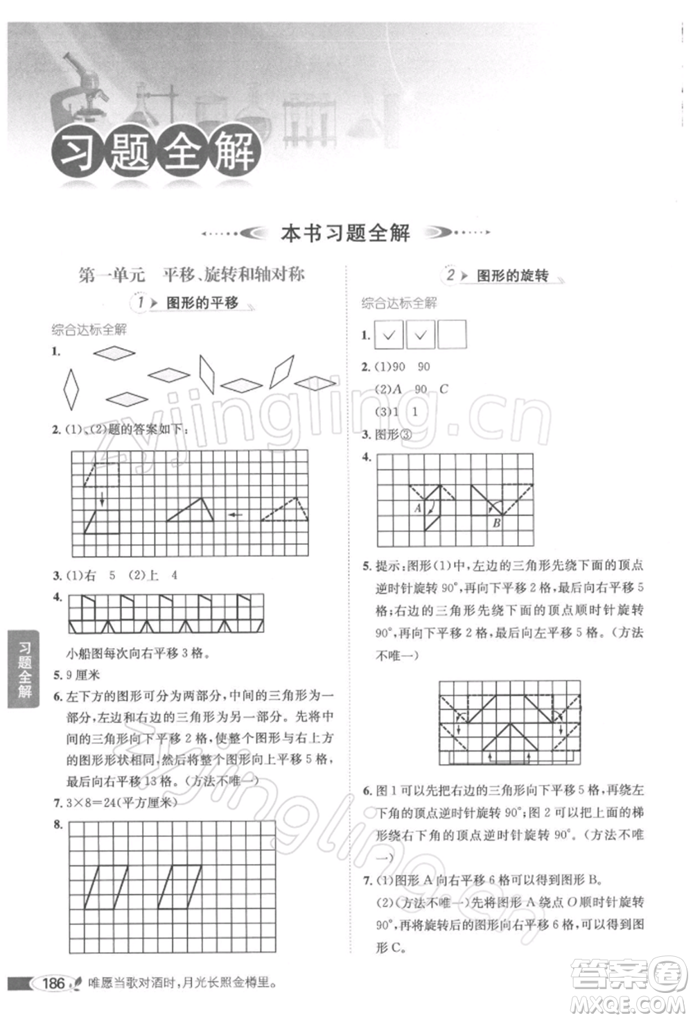 陜西人民教育出版社2022小學教材全解四年級數(shù)學下冊江蘇版參考答案