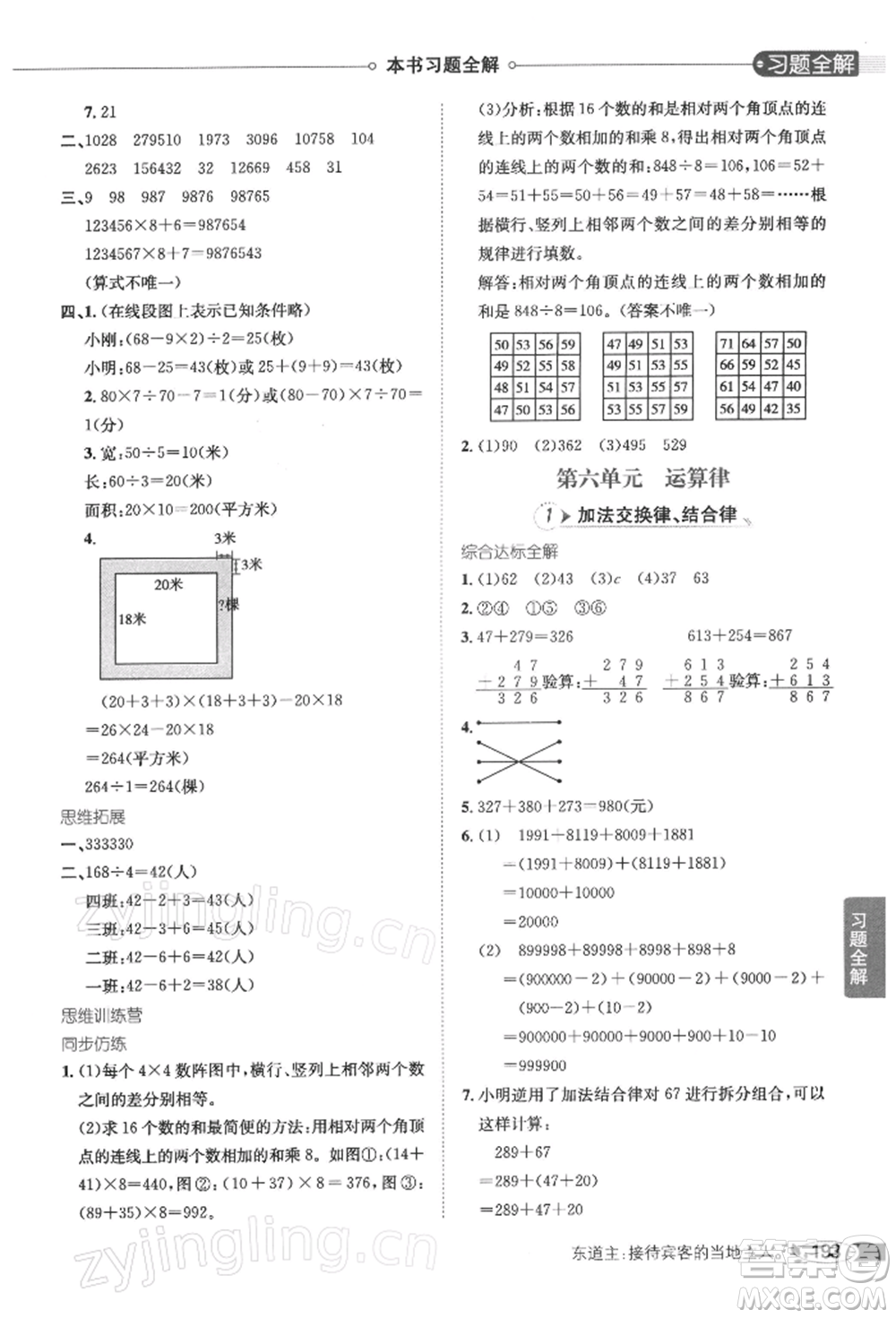 陜西人民教育出版社2022小學教材全解四年級數(shù)學下冊江蘇版參考答案