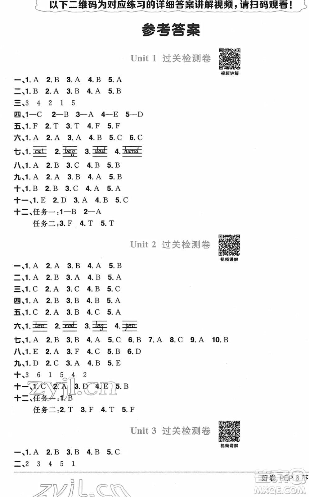 江西教育出版社2022陽光同學(xué)一線名師全優(yōu)好卷單元標(biāo)準(zhǔn)卷+期末復(fù)習(xí)卷三年級英語下冊PEP版答案