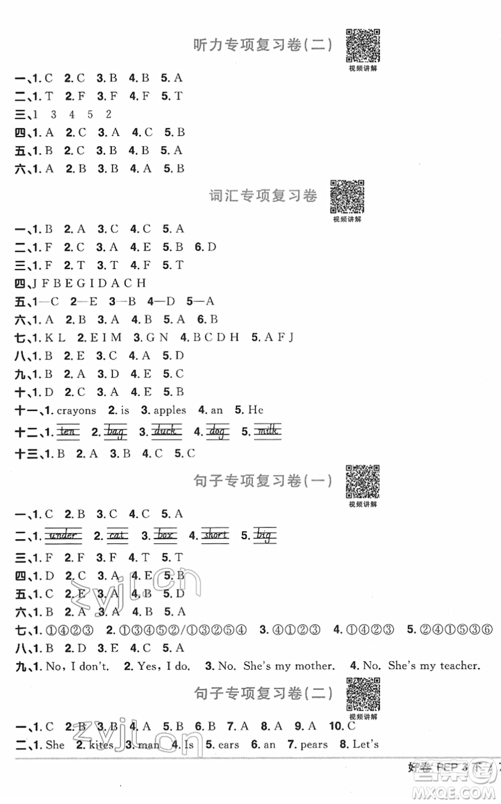 江西教育出版社2022陽光同學(xué)一線名師全優(yōu)好卷單元標(biāo)準(zhǔn)卷+期末復(fù)習(xí)卷三年級英語下冊PEP版答案