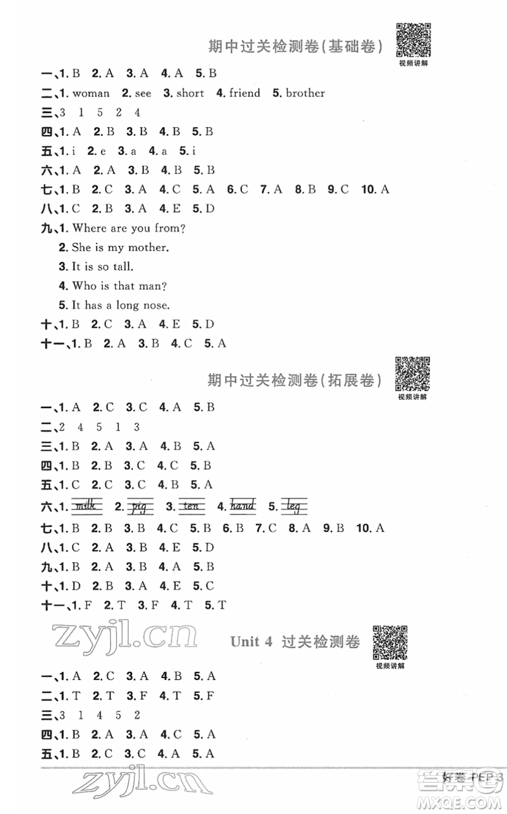 江西教育出版社2022陽光同學(xué)一線名師全優(yōu)好卷單元標(biāo)準(zhǔn)卷+期末復(fù)習(xí)卷三年級英語下冊PEP版答案
