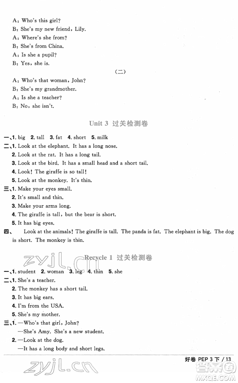 江西教育出版社2022陽光同學(xué)一線名師全優(yōu)好卷單元標(biāo)準(zhǔn)卷+期末復(fù)習(xí)卷三年級英語下冊PEP版答案